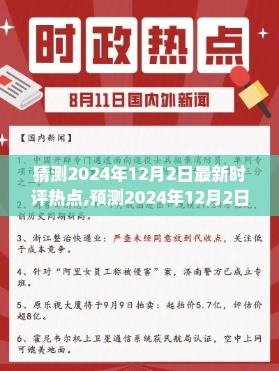 2024年12月2日 第4页