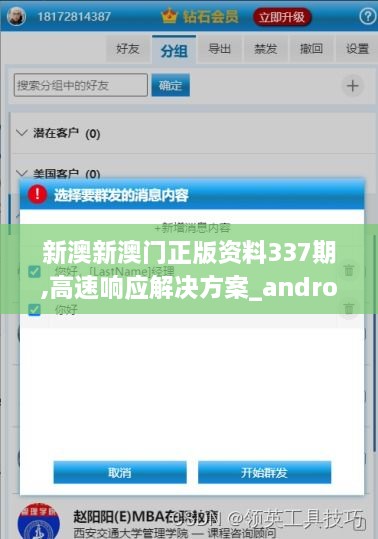 新澳新澳门正版资料337期,高速响应解决方案_android53.900-7