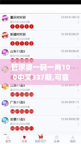 管家婆一码一肖100中奖337期,可靠执行计划策略_领航款18.834-2