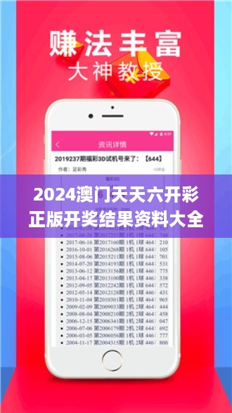 2024澳门天天六开彩正版开奖结果资料大全,经验解答解释落实_DX版62.391-9