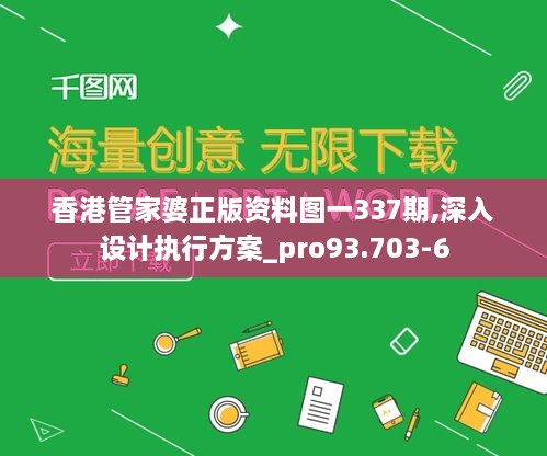 香港管家婆正版资料图一337期,深入设计执行方案_pro93.703-6