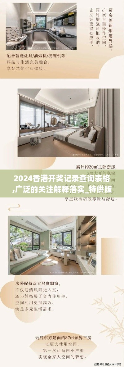 2024香港开奖记录查询表格,广泛的关注解释落实_特供版82.439-2