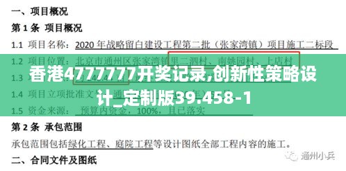 香港4777777开奖记录,创新性策略设计_定制版39.458-1