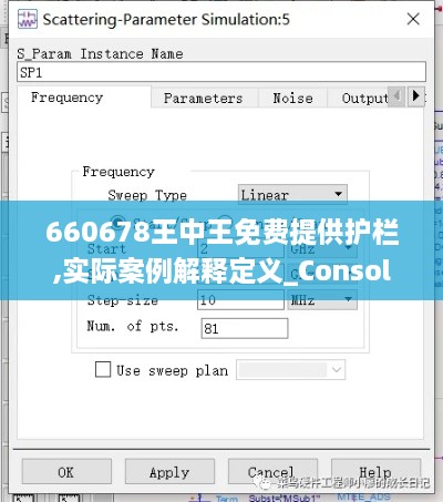 660678王中王免费提供护栏,实际案例解释定义_Console75.560-6