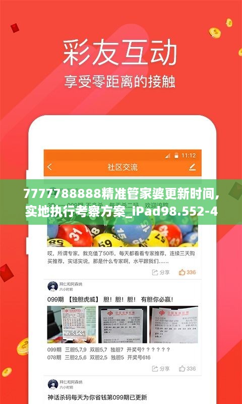 7777788888精准管家婆更新时间,实地执行考察方案_iPad98.552-4