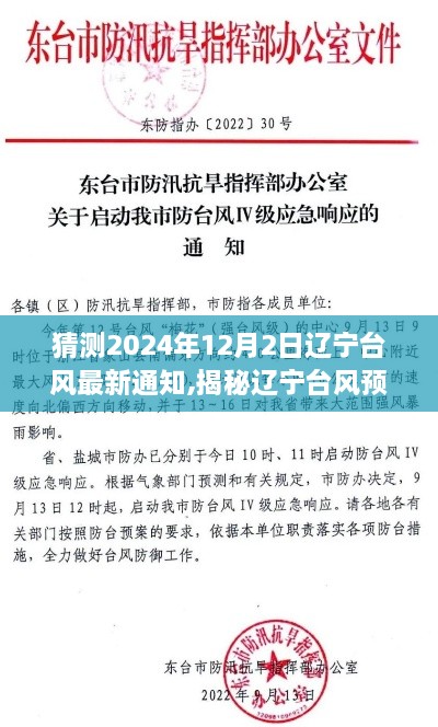 揭秘辽宁台风预警系统全新升级，智能预测，科技护航辽宁安全，台风预警通知升级展望2024年辽宁台风动态不再成忧！