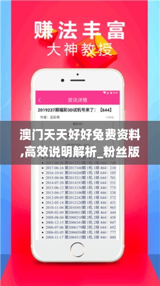 澳门天天好好兔费资料,高效说明解析_粉丝版96.512-7