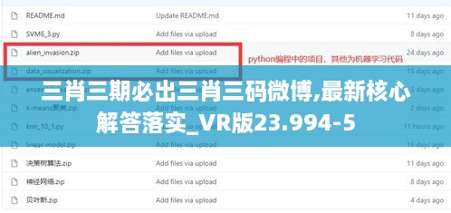 三肖三期必出三肖三码微博,最新核心解答落实_VR版23.994-5