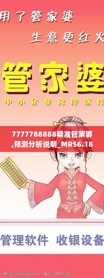 7777788888精准管家婆,预测分析说明_MR56.181-3