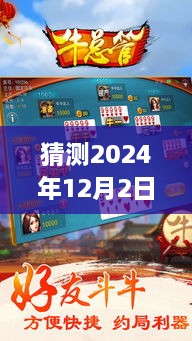 牛总管新篇章，时光之约下的温馨下载日，预测2024年最新版下载