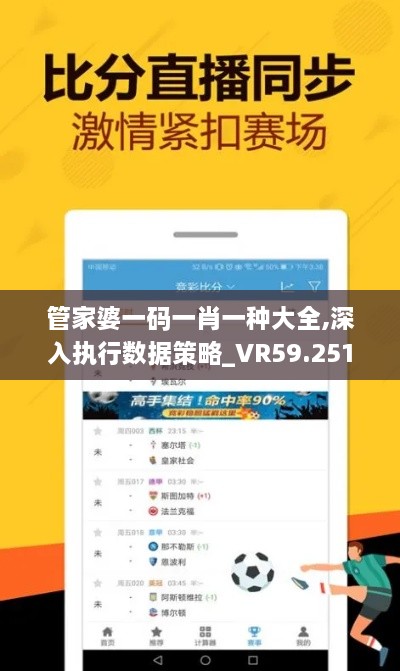 管家婆一码一肖一种大全,深入执行数据策略_VR59.251-7