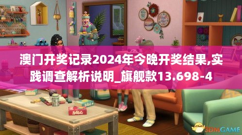 澳门开奖记录2024年今晚开奖结果,实践调查解析说明_旗舰款13.698-4