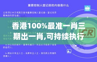 香港100%最准一肖三期出一肖,可持续执行探索_网页版138.437-1