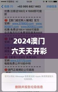 2024澳门六天天开彩,战略性实施方案优化_进阶版122.878-9