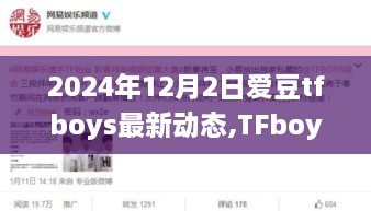 TFboys励志之路，学习变化的力量，自信成就梦想，最新动态揭示成长启示录