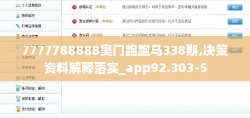 7777788888奥门跑跑马338期,决策资料解释落实_app92.303-5