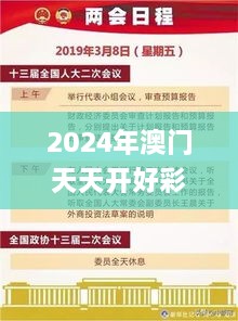 2024年澳门天天开好彩精准免费大全,前沿研究解析_pro57.336-7