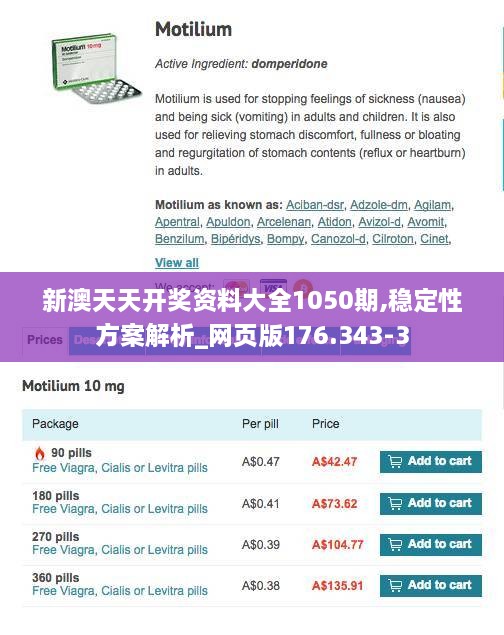 新澳天天开奖资料大全1050期,稳定性方案解析_网页版176.343-3