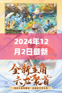 大话西游全新体验与独特魅力揭秘（2024年最新版）