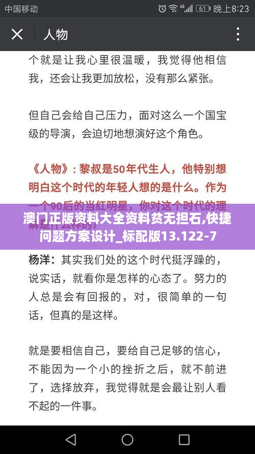 澳门正版资料大全资料贫无担石,快捷问题方案设计_标配版13.122-7