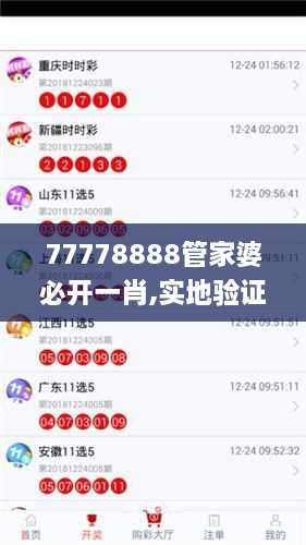 77778888管家婆必开一肖,实地验证数据应用_限量款56.188-8