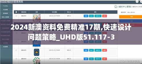 2024新澳资料免费精准17期,快速设计问题策略_UHD版51.117-3