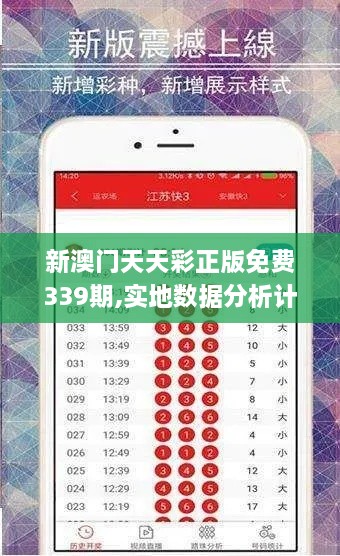 新澳门天天彩正版免费339期,实地数据分析计划_限量款51.855-1