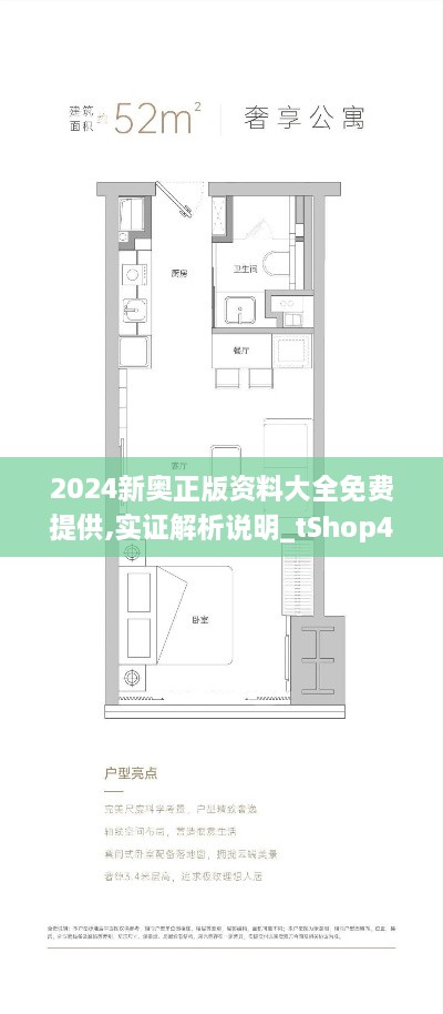 2024新奥正版资料大全免费提供,实证解析说明_tShop47.836-2