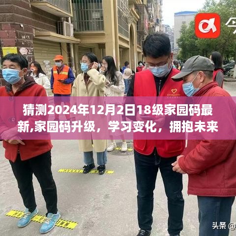 家园码升级与未来学习变化，励志之旅拥抱2024年12月新纪元