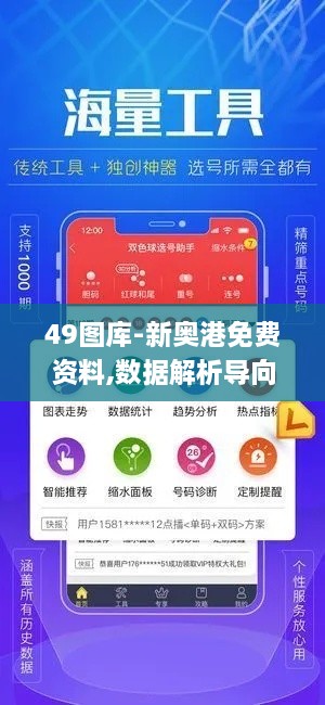 49图库-新奥港免费资料,数据解析导向计划_体验版90.413-6