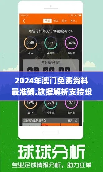 2024年澳门免费资料最准确,数据解析支持设计_YE版29.128-7