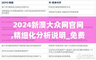 2024新澳大众网官网,精细化分析说明_免费版16.636-6