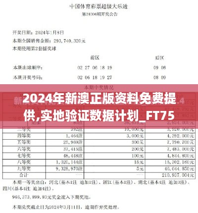 2024年新澳正版资料免费提供,实地验证数据计划_FT75.149-7