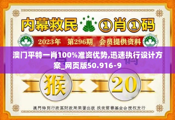 澳门平特一肖100%准资优势,迅速执行设计方案_网页版50.916-9