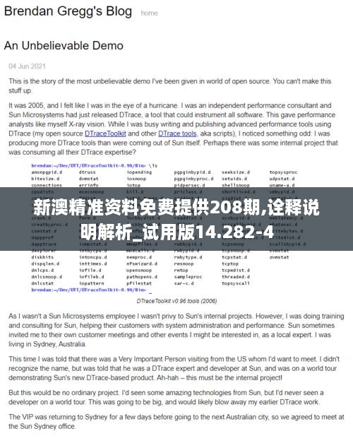 新澳精准资料免费提供208期,诠释说明解析_试用版14.282-4