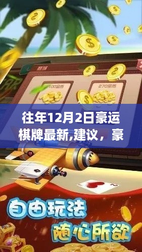 豪运棋牌的暖心日常，友情与陪伴的故事（最新建议）