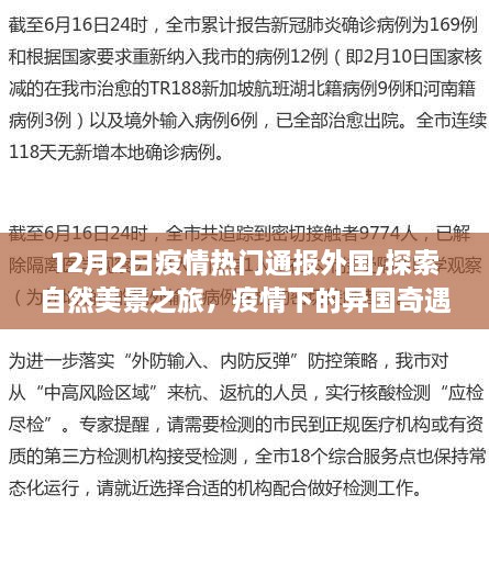 疫情下的异国自然探索之旅，寻找内心的宁静与平和的奇遇