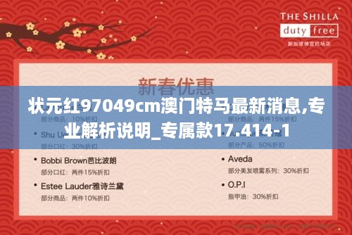 状元红97049cm澳门特马最新消息,专业解析说明_专属款17.414-1