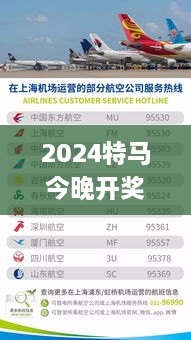 2024特马今晚开奖,持续计划解析_基础版10.687-9