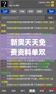 新奥天天免费资料单双339期,实地数据解释定义_手游版4.290-8