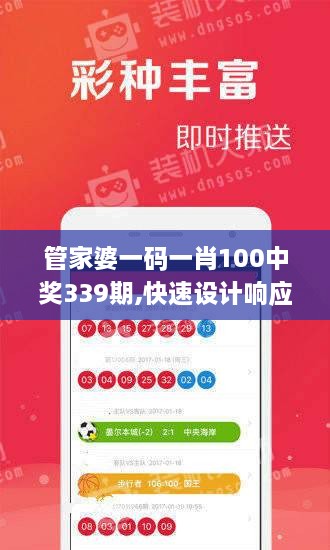 管家婆一码一肖100中奖339期,快速设计响应解析_模拟版152.730-5