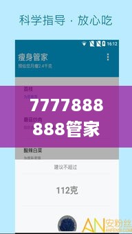 7777888888管家精准管家婆免费339期,实地执行考察数据_钻石版120.114-8