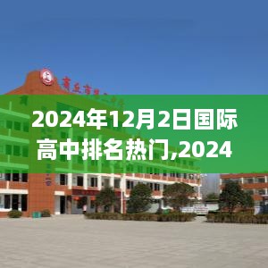 2024年12月4日 第12页