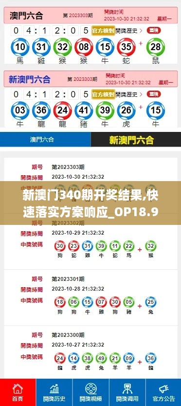 新澳门340期开奖结果,快速落实方案响应_OP18.963-3