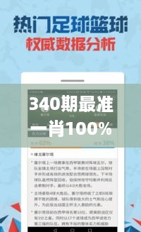 340期最准一肖100%最准的资料,专业说明解析_专业版52.104-3