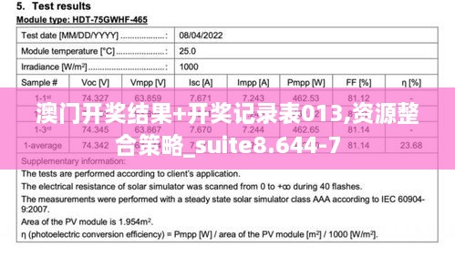 澳门开奖结果+开奖记录表013,资源整合策略_suite8.644-7