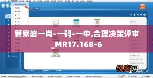 管家婆一肖-一码-一中,合理决策评审_MR17.168-6