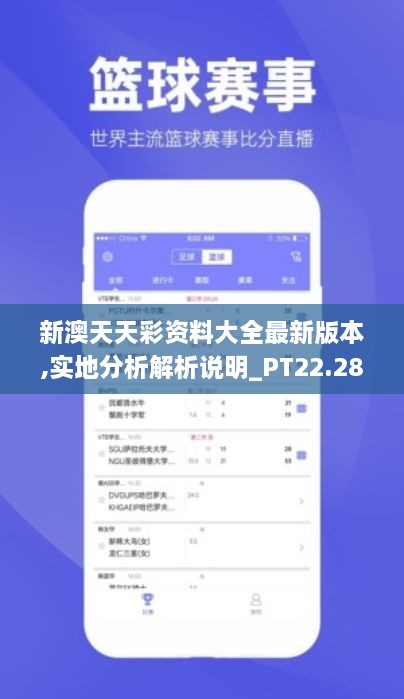 新澳天天彩资料大全最新版本,实地分析解析说明_PT22.286-5