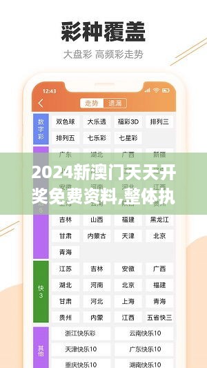 2024新澳门天天开奖免费资料,整体执行讲解_FT53.411-8