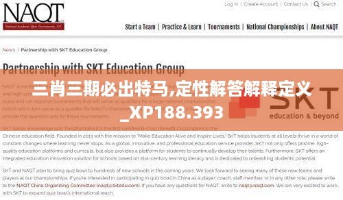 三肖三期必出特马,定性解答解释定义_XP188.393